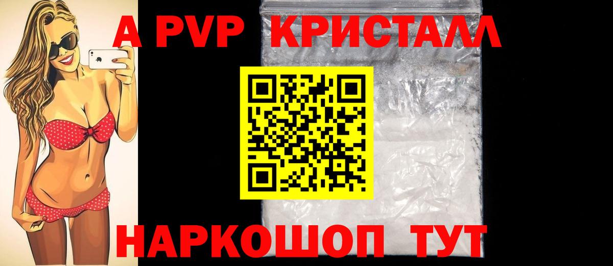 A-PVP  Alfa_PVP СК КРИС  Alpha PVP Crystall  Дедовск  Вход с VPN  Alfa_PVP СК 