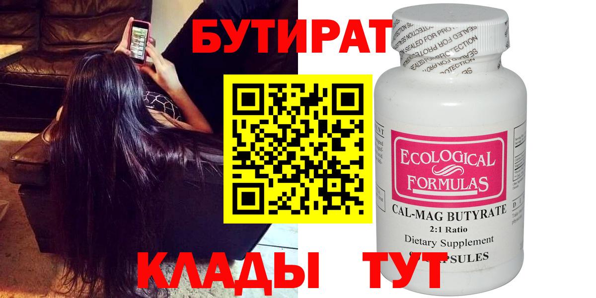 БУТИРАТ BDO 33% Дедовск