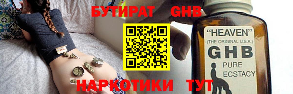 БУТИРАТ GHB  Вход с VPN  Дедовск 