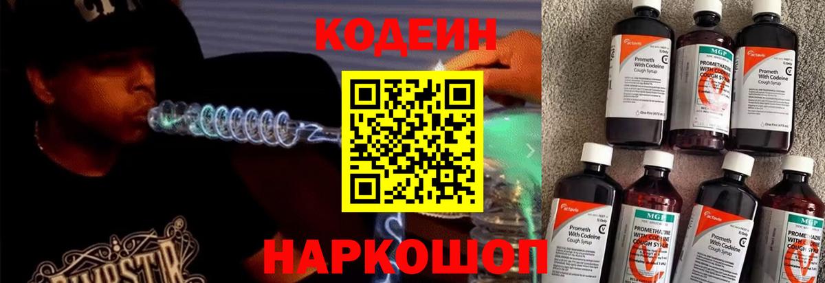 Дедовск  Кодеин Purple Drank  Вход с VPN 