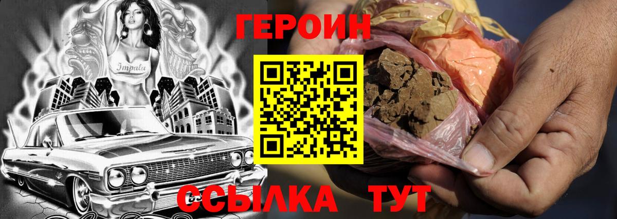 ГЕРОИН герыч Дедовск