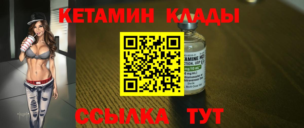 КЕТАМИН ketamine Дедовск