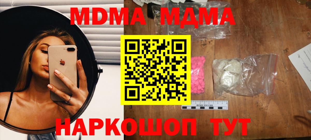 МДМА crystal  МДМА  Дедовск  MDMA Molly  Вход с VPN 