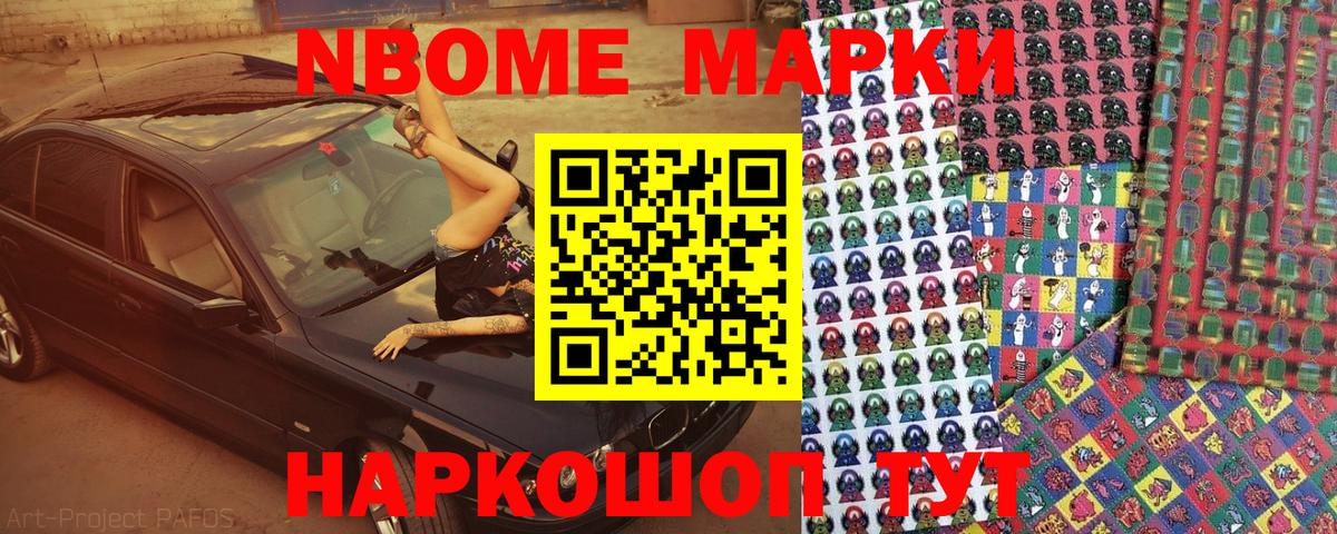 Наркотические марки 1500мкг Дедовск