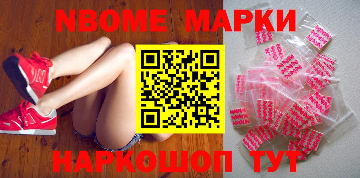 Марки NBOMe 1500мкг  Вход с VPN  Дедовск 
